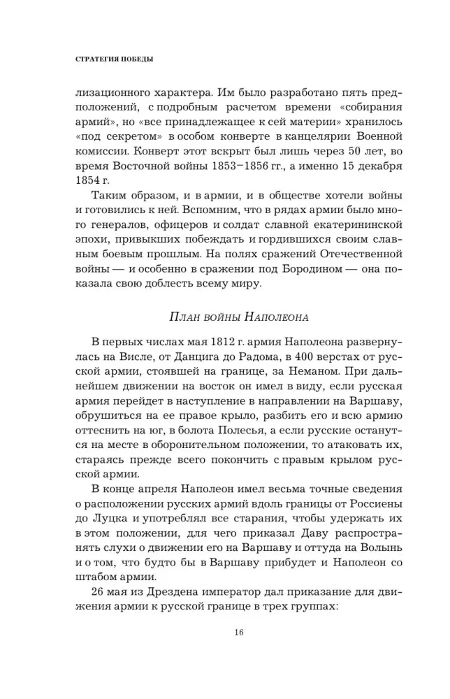 Kutuzow. Strategie des Sieges