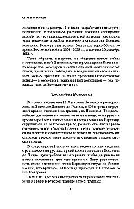Kutuzow. Strategie des Sieges