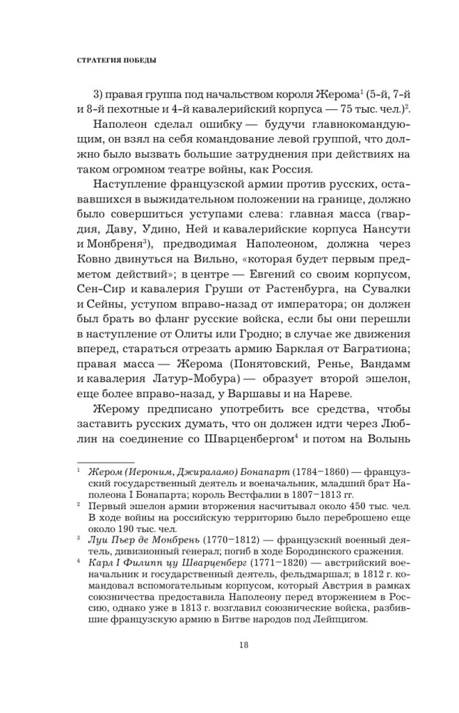 Kutuzow. Strategie des Sieges