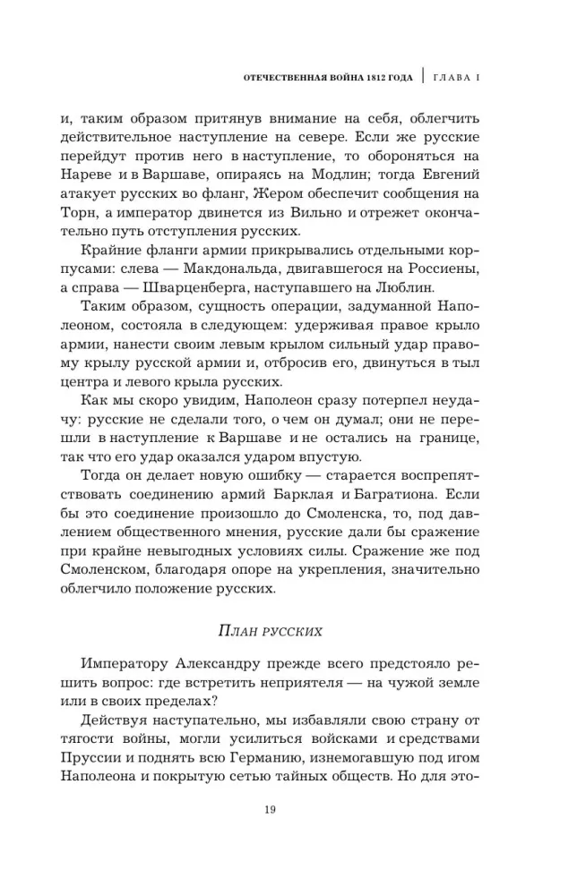 Kutuzow. Strategie des Sieges