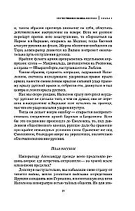Kutuzow. Strategie des Sieges
