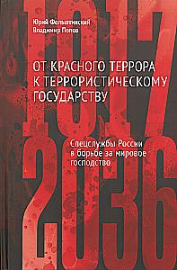 From Red Terror to Terrorist State