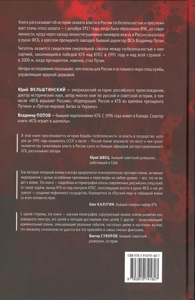 From Red Terror to Terrorist State