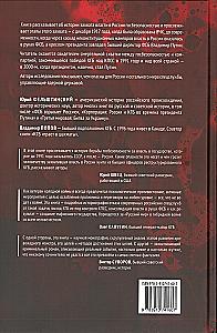 From Red Terror to Terrorist State