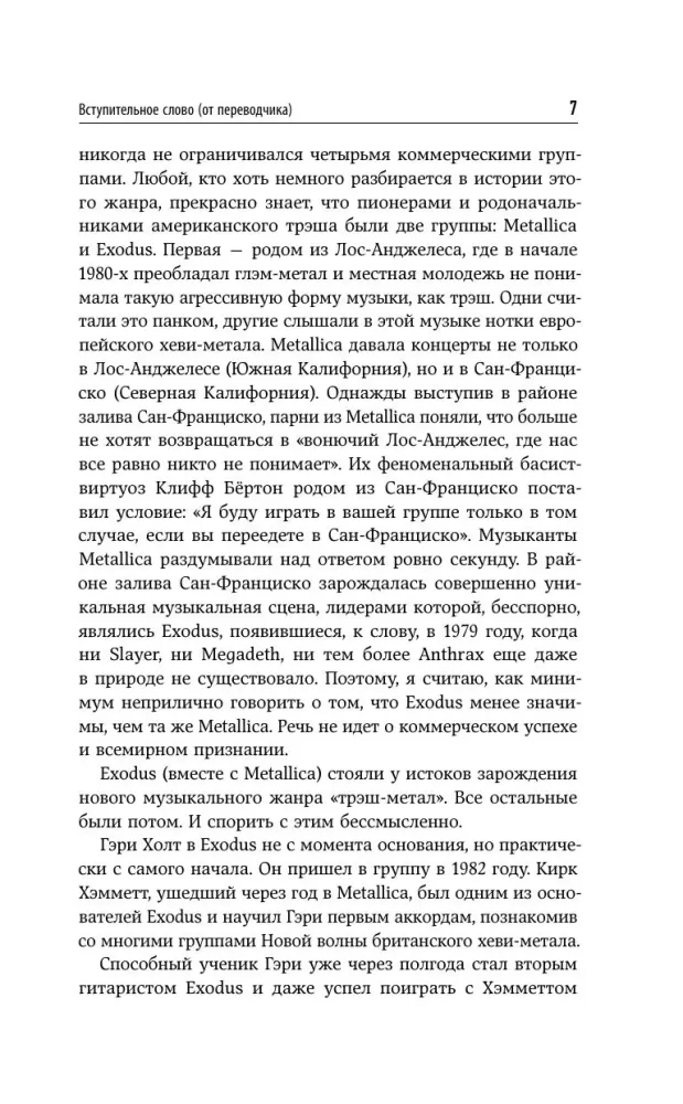 Невероятная катастрофа: Тернистый путь от от гаража до стадиона Мэдисон-сквер-гарден. Автобиография гитариста Exodus и Slayer