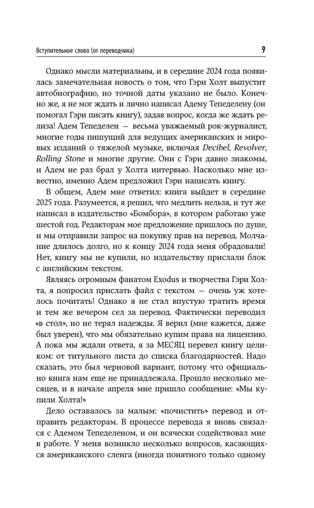 Невероятная катастрофа: Тернистый путь от от гаража до стадиона Мэдисон-сквер-гарден. Автобиография гитариста Exodus и Slayer