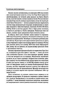 Невероятная катастрофа: Тернистый путь от от гаража до стадиона Мэдисон-сквер-гарден. Автобиография гитариста Exodus и Slayer