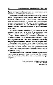 Невероятная катастрофа: Тернистый путь от от гаража до стадиона Мэдисон-сквер-гарден. Автобиография гитариста Exodus и Slayer