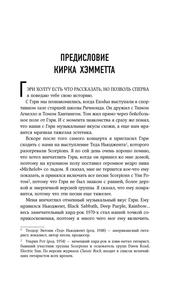 Невероятная катастрофа: Тернистый путь от от гаража до стадиона Мэдисон-сквер-гарден. Автобиография гитариста Exodus и Slayer