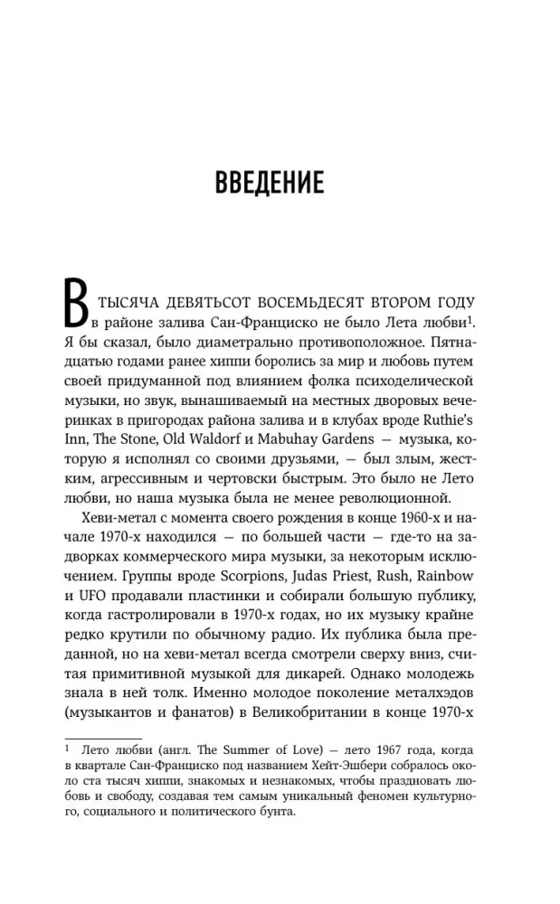 Невероятная катастрофа: Тернистый путь от от гаража до стадиона Мэдисон-сквер-гарден. Автобиография гитариста Exodus и Slayer