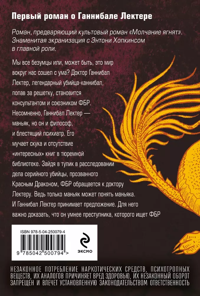 Red Dragon