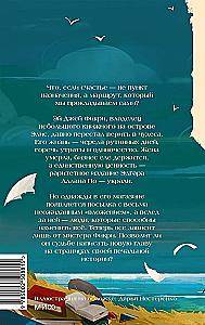 Книжный остров мистера Фикри