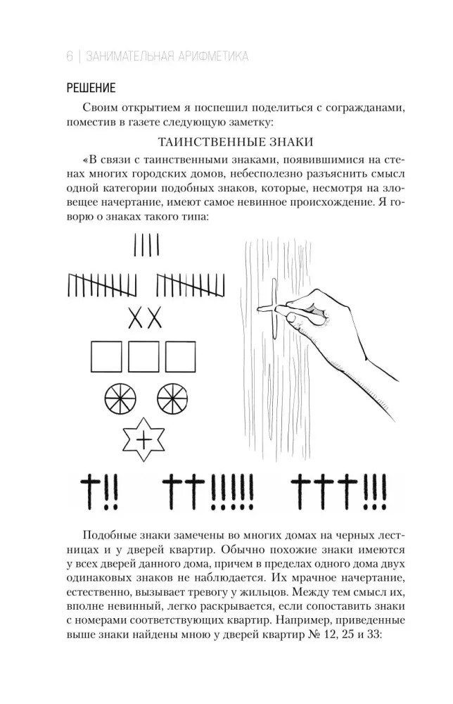 Engaging Arithmetic. Engaging Geometry. Engaging Mechanics