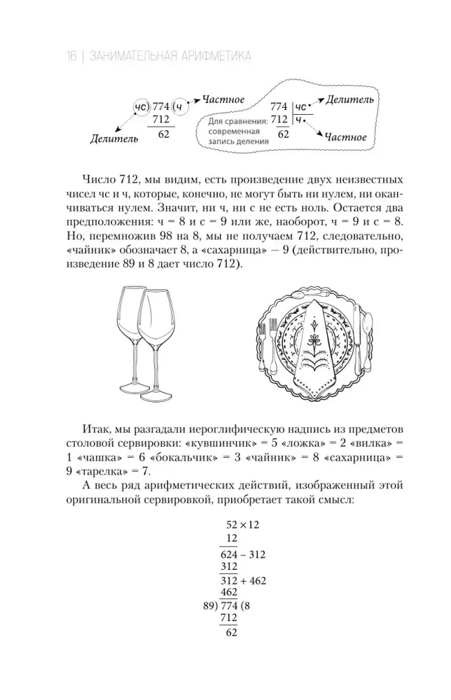 Engaging Arithmetic. Engaging Geometry. Engaging Mechanics