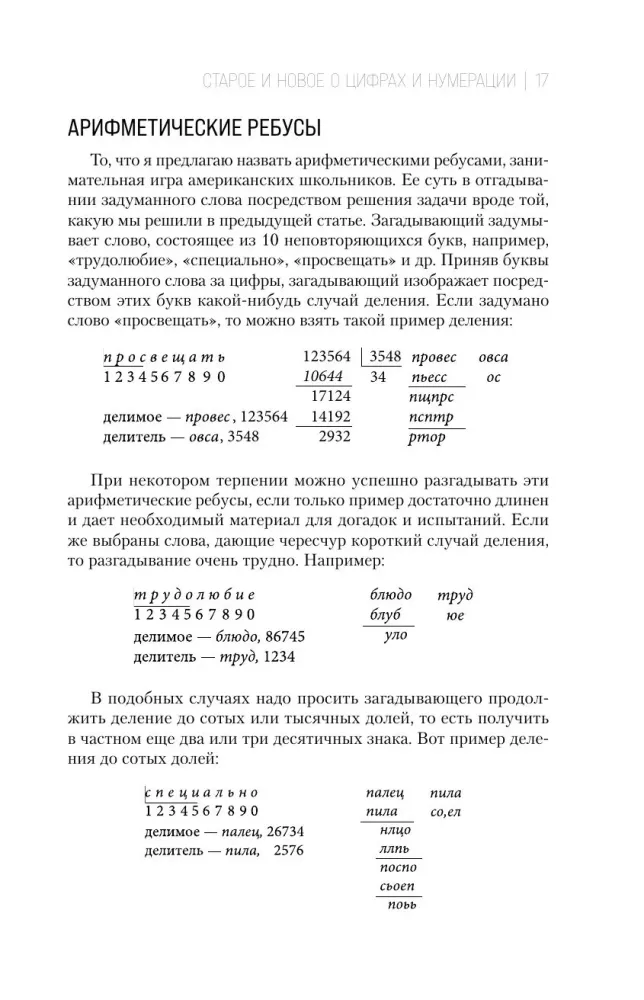 Engaging Arithmetic. Engaging Geometry. Engaging Mechanics