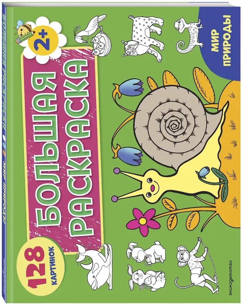 Big Coloring Book. World of Nature — photo 2