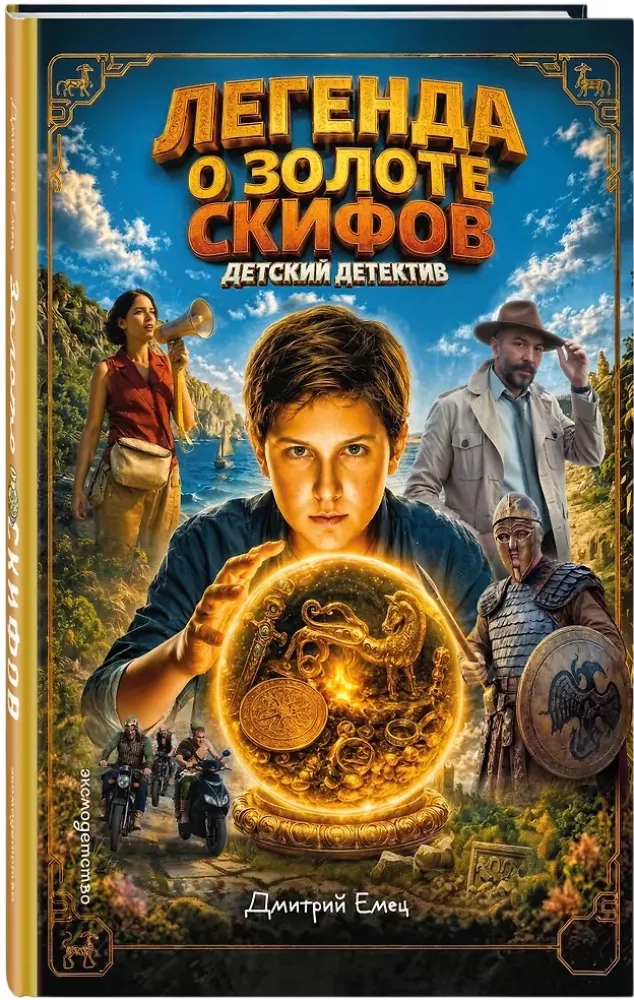 The Legend of the Scythian Gold