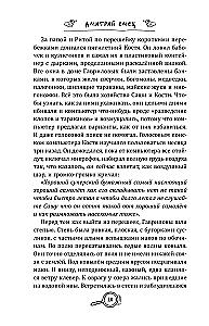 The Legend of the Scythian Gold