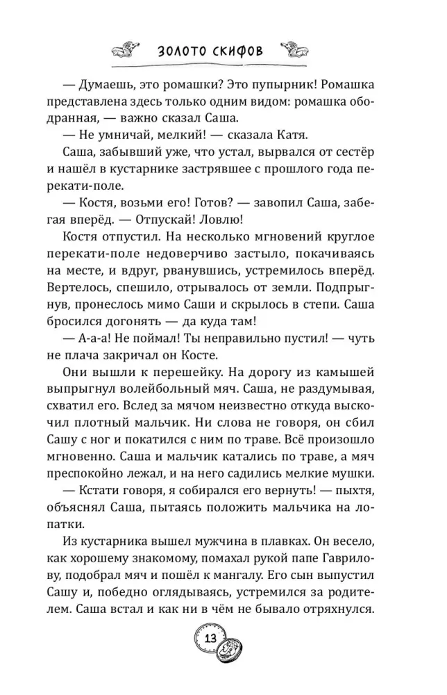 The Legend of the Scythian Gold