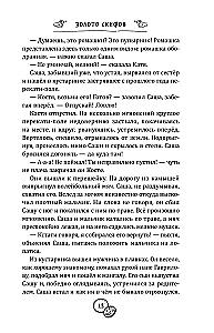 The Legend of the Scythian Gold