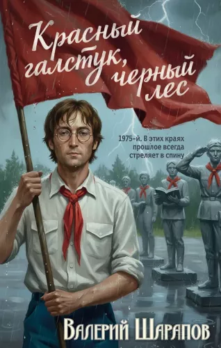 Red Tie, Black Forest