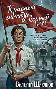 Red Tie, Black Forest