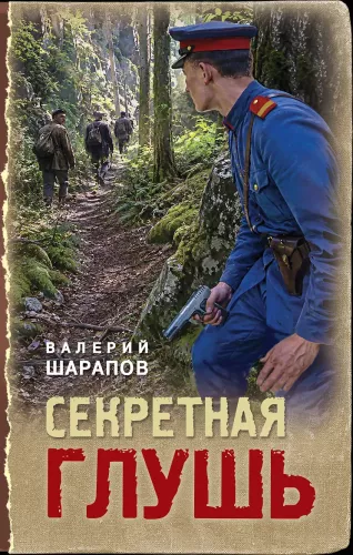 Geheime Wildnis