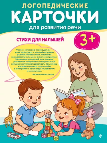 Speech Therapy Cards for Language Development. Poems for Toddlers