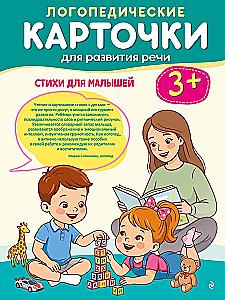 Speech Therapy Cards for Language Development. Poems for Toddlers
