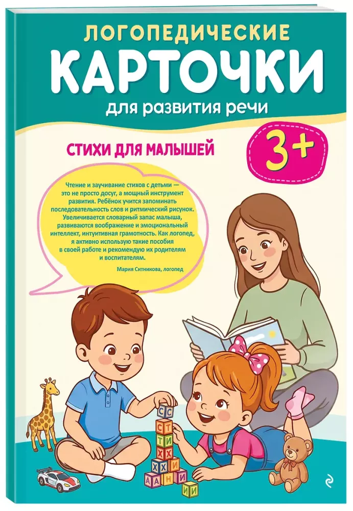 Speech Therapy Cards for Language Development. Poems for Toddlers