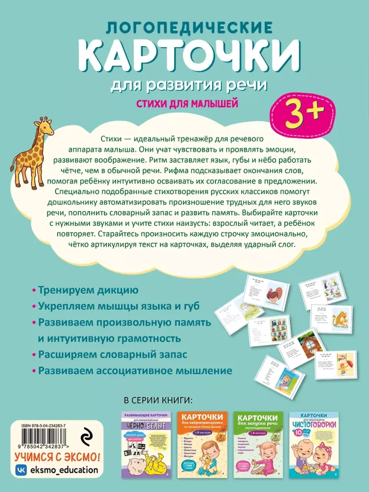 Speech Therapy Cards for Language Development. Poems for Toddlers