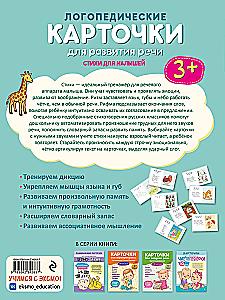 Speech Therapy Cards for Language Development. Poems for Toddlers