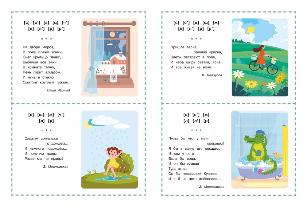 Speech Therapy Cards for Language Development. Poems for Toddlers