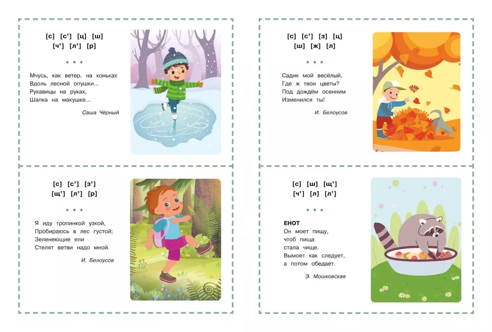 Speech Therapy Cards for Language Development. Poems for Toddlers