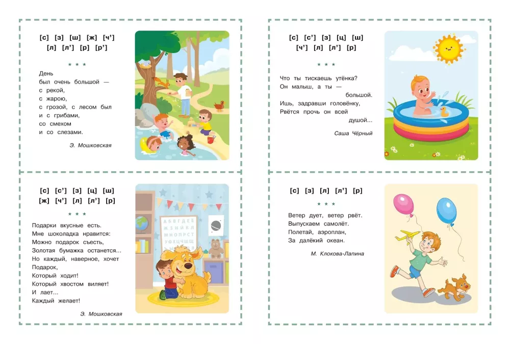 Speech Therapy Cards for Language Development. Poems for Toddlers