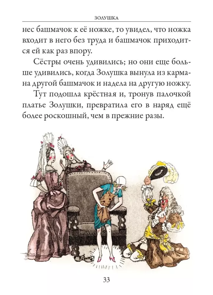 Fairy Tales