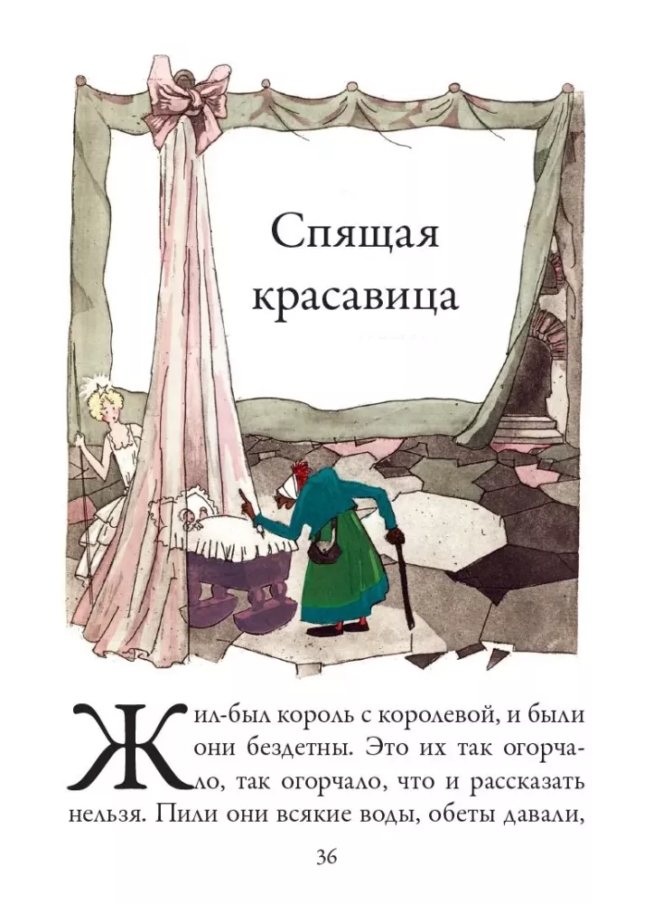 Fairy Tales