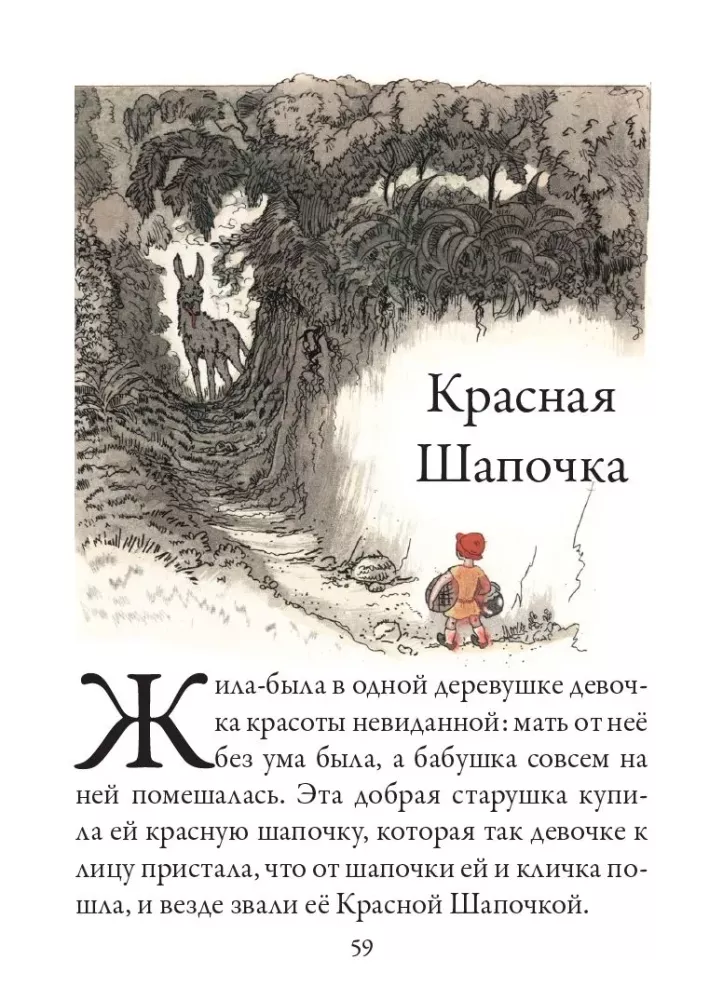 Fairy Tales