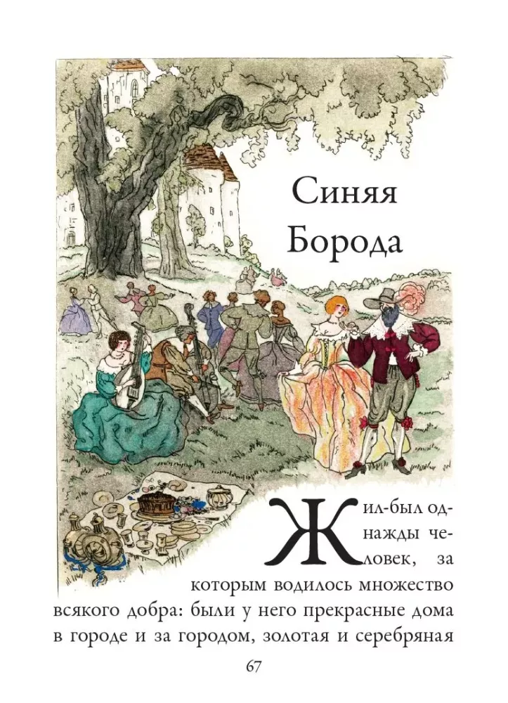 Fairy Tales