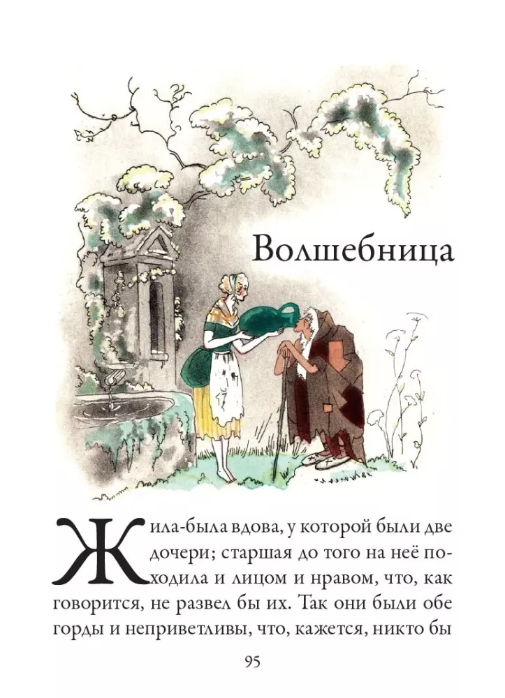 Fairy Tales