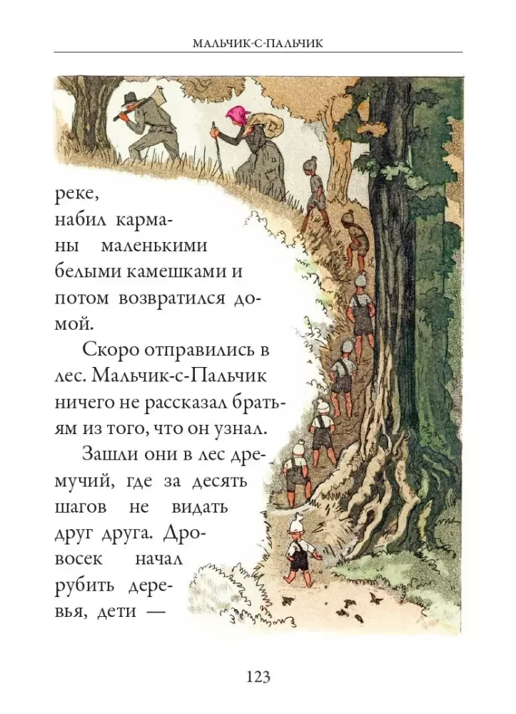 Fairy Tales