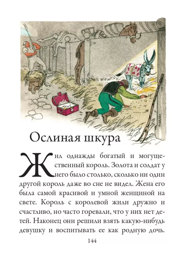 Fairy Tales
