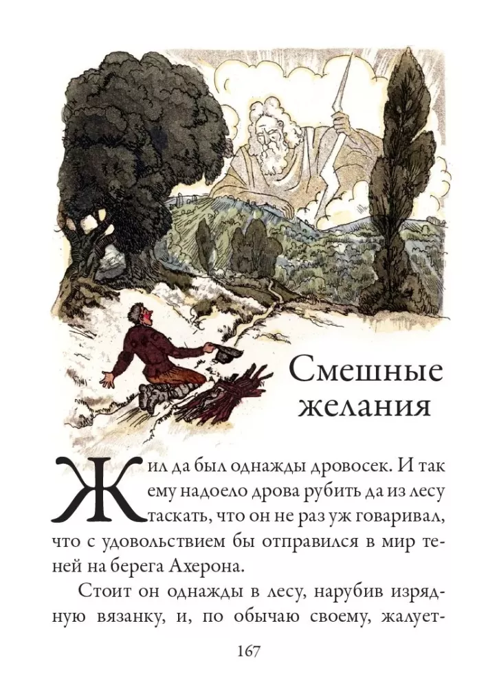 Fairy Tales