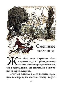 Fairy Tales