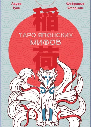 Tarot - Japanese Myths (78 cards and guide)