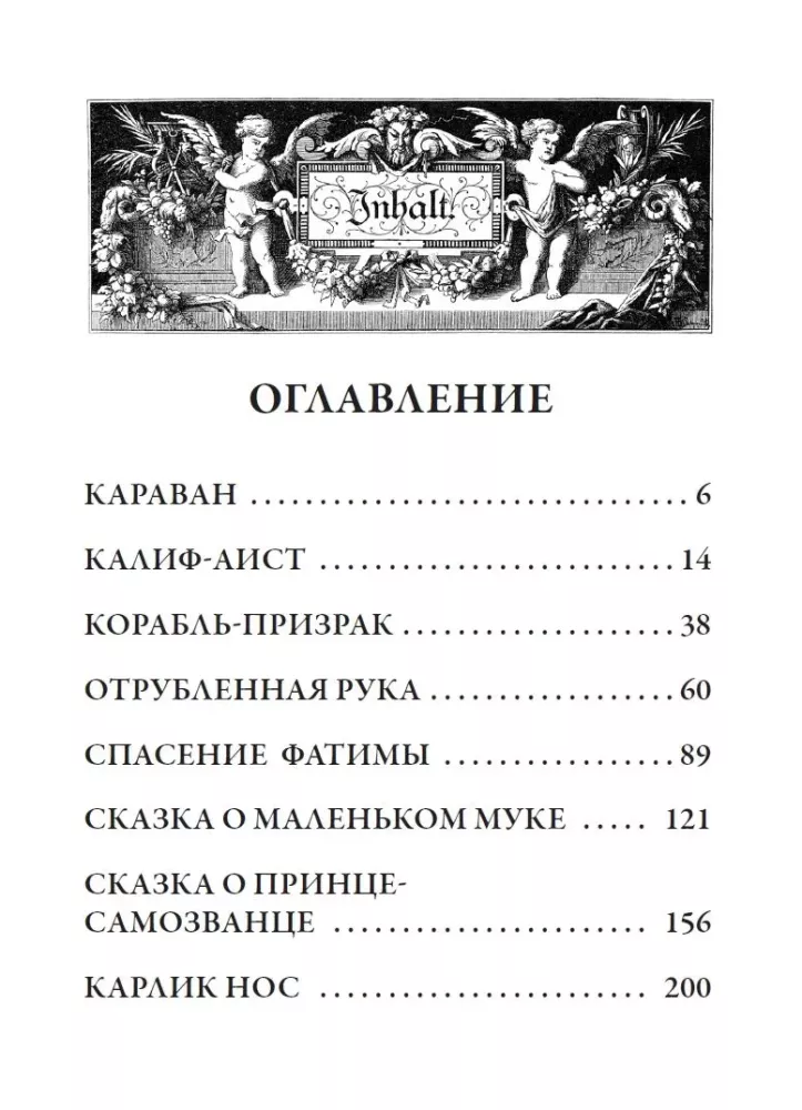 Fairy Tales