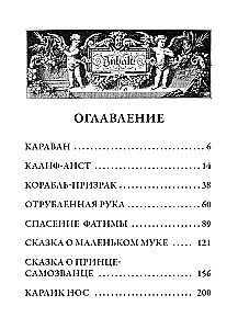 Fairy Tales