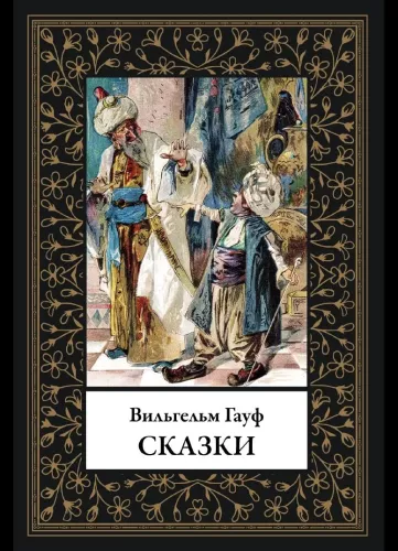 Fairy Tales