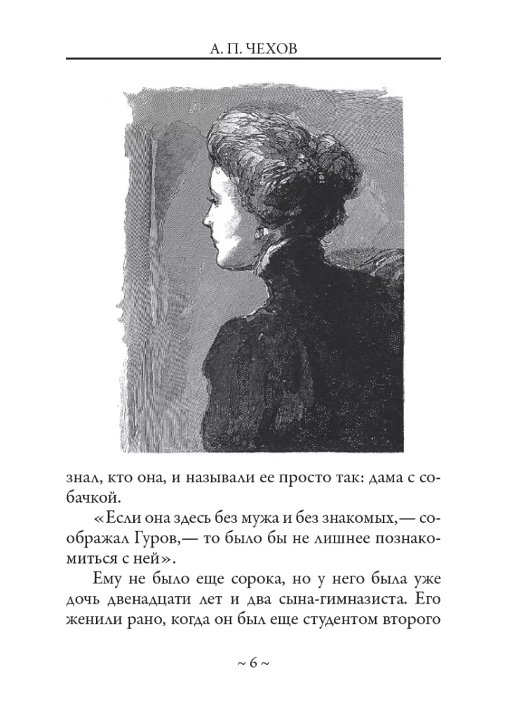 The Lady with the Dog