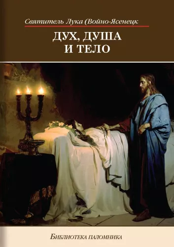 Geist, Seele und Körper
